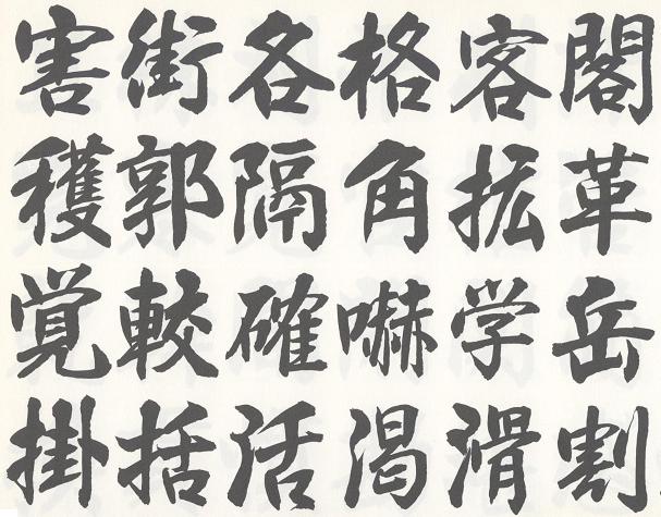 Japanese kanji symbols font Japanese kanji symbols font